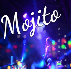 mojito劇本殺