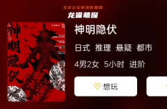 神明隱伏劇本殺復盤測評：線索流程全解析！玩轉劇本殺完整版