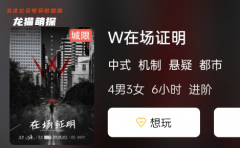 W在場證明劇本殺角色復盤：深入解析每個角色的推理線索，挖掘真相！