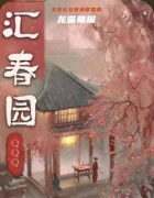 匯春園百變大偵探答案_兇手線索_劇本殺復盤_結局任務揭秘