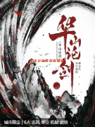 華山論劍劇本殺復(fù)盤解析（新本體驗(yàn)）角色玩法_任務(wù)答案_兇手推理技巧