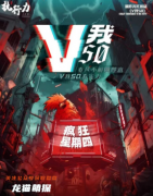 V我50劇本殺復(fù)盤答案測評_陣營揭秘_角色技巧_故事結(jié)局