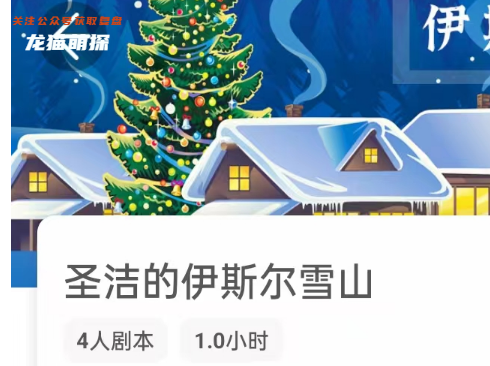 圣潔的伊斯爾雪山我是謎答案